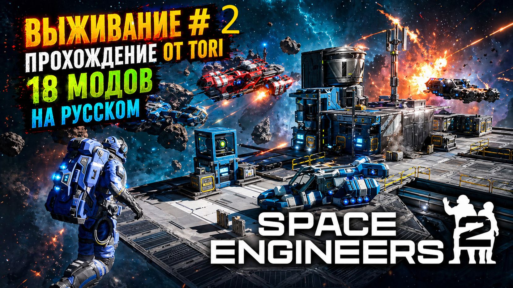 Space Eengineers 2 - Прохождение #2