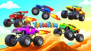 Монстр траки для детей — яркие гонки с препятствиями | Игра-мультик гоночные машинки для малышей