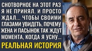 Я хотел узнать ПОЧЕМУ они ждут когда я усну... | Истории из жизни | Аудио рассказы|Жизненные истории