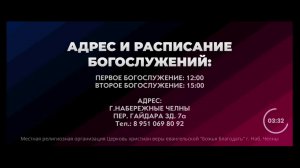 Воскресное богослужение  церкви «Божья Благодать» г.Набережные Челны 26.04.2026г.