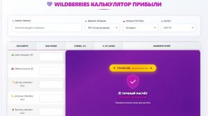 Как посчитать прибыль на WB и Ozon? Считаем за 1 минуту!