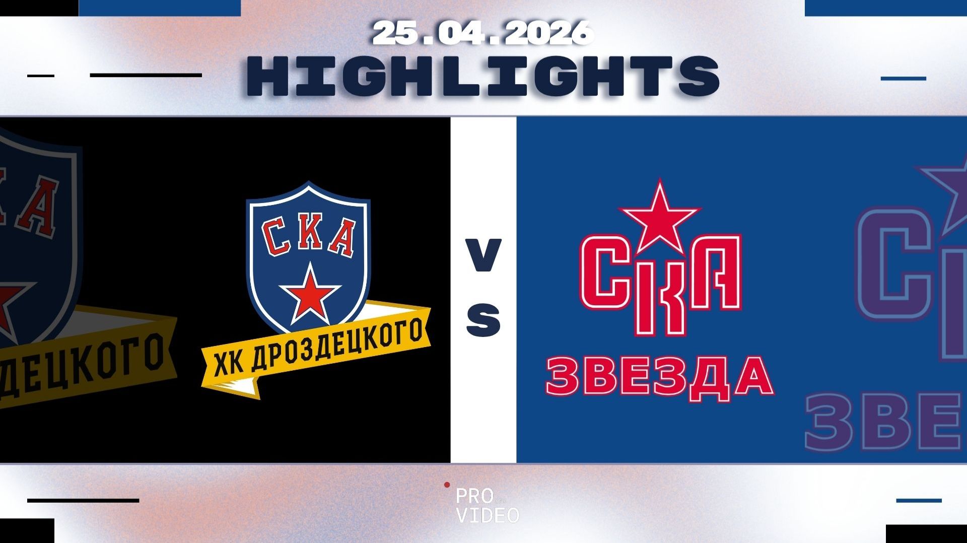 Обзор матча | ХК 