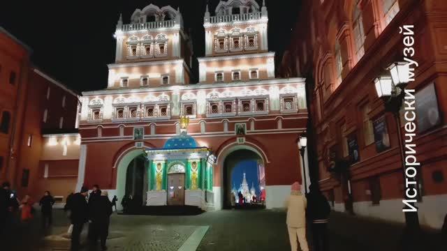 Государственный исторический музей - Москва