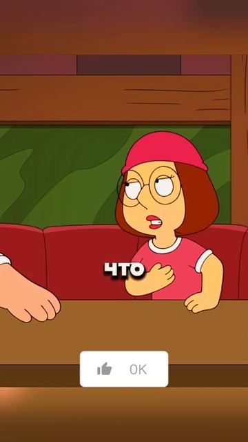 Мэг и Питер Гриффины алкомарафон