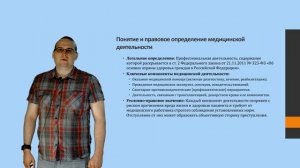 Гребеньков А.А. Лекция №1. Теоретико-методологические основы уголовно-правового регулирования медици