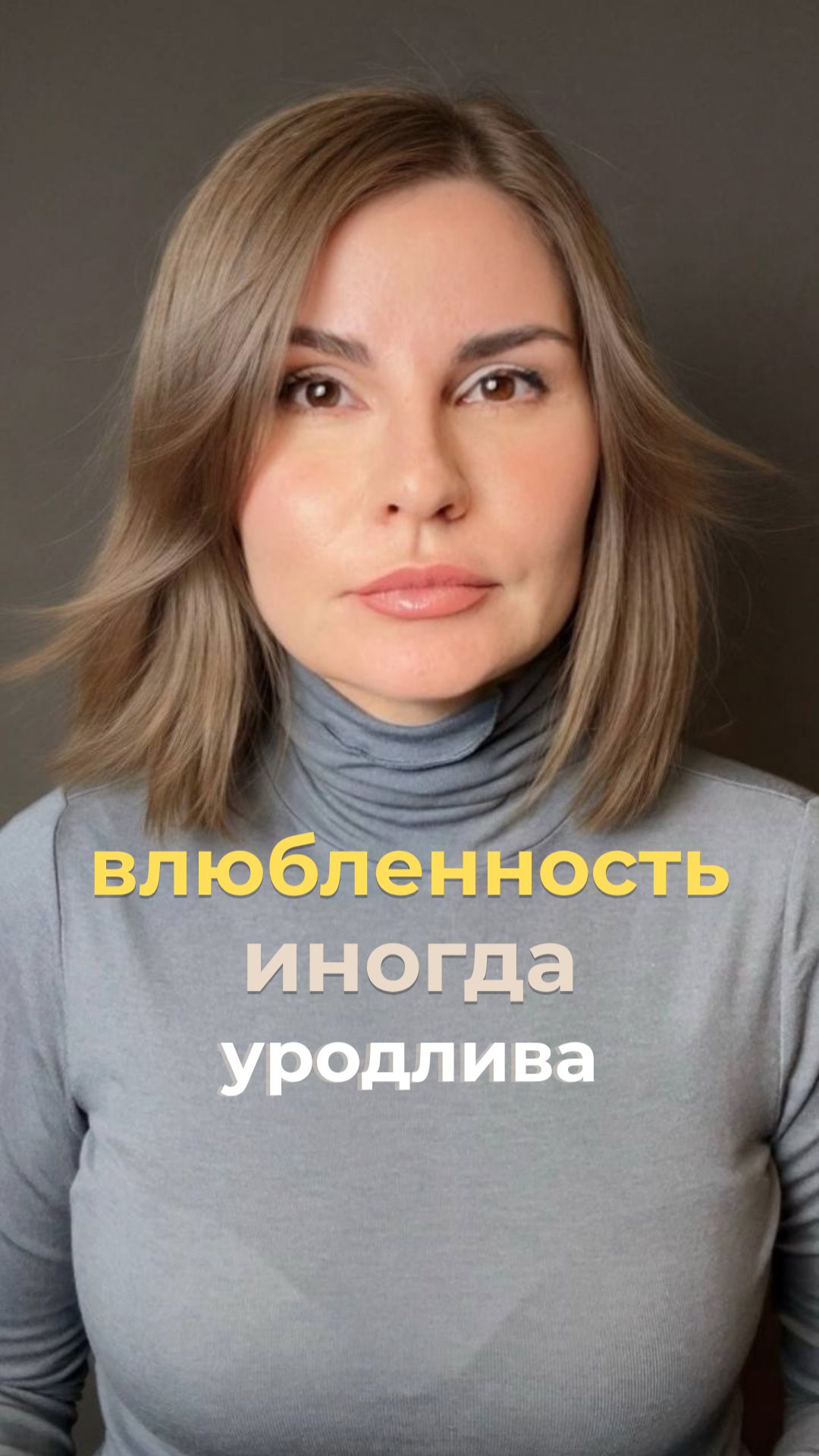 Почему влюбленность иногда уродлива?