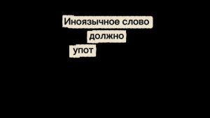 Англицизмы