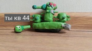 Про Танки Лепка 2 серия