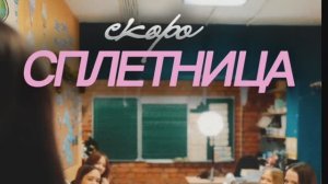 Трейлер сериала  «Сплетница Возвращается» 2026 год  #детям #сериал #трейлер #сплетница  #новинки