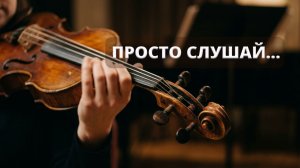 🎼 Сезар Франк — Соната ля мажор (переложение для альта и фортепиано)