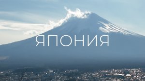 Япония 2025 🇯🇵 Осака и Токио