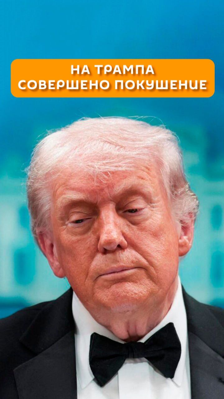 На Трампа совершено покушение
