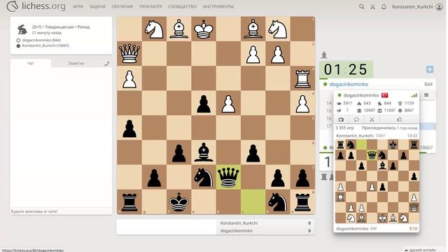 Шахматы на lichess, партия №28 - Часть 8 из 8