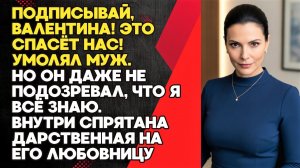 Миллионерша разыграла банкротство и муж тут же показал своё истинное лицо»