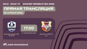 "Екатеринодар-109" - "Импульс" | Зимнее Первенство