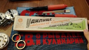 НОВОЕ ПОПОЛНЕНИЕ РЫБОЛОВНЫХ СНАСТЕЙ ИЗ СССР,ЧТО ЖЕ Я ВЗЯЛ