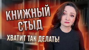 😱12 ПРИВЫЧЕК ЧИТАТЕЛЕЙ, ЗА КОТОРЫЕ БЫВАЕТ СТЫДНО 😡