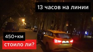 отработал в яндекс такси на ЛАДА ВЕСТА 13 часов,проехал 450+км,стоило ли?