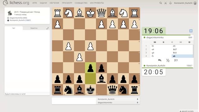 Шахматы на lichess, партия №28 - Часть 1 из 8