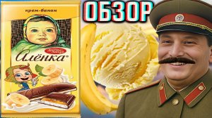 АЛЁНКА В СЕРДЕЧКЕ!МОЛОЧНЫЙ ШОКОЛАД КРАСНЫЙ ОКТЯБРЬ КРЕМ-БАНАН!ОБЗОР РОТ-ФРОНТ!ЛЕГЕНДАРНЫЙ БРЕНД!