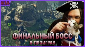 Финальный босс 3 биома - жаба. Windrose стрим 14