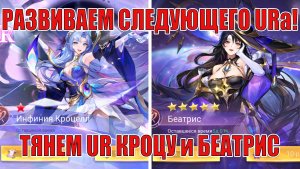 ВЫБИРАЕМ НОВОГО URа/ПРИЗЫВАЕМ РЕЛИКВИИ НОВИЧОК 2026(17 СЕРИЯ) Mobile Legends: Adventure