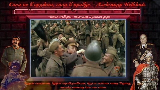 С наступающим праздником Великой Победы «Вальс Победы» на стихи Путного деда