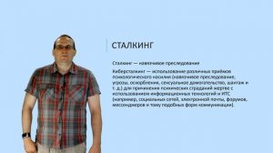 Гребеньков А.А. Лекция №3. Преступления против личности с использованием новых информационных
