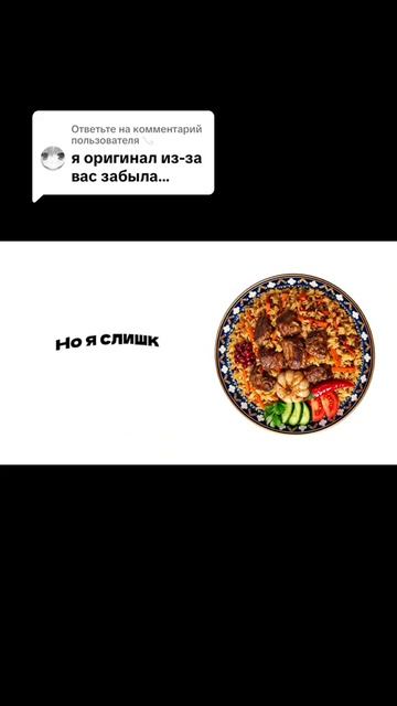 Я похавал сытный плов