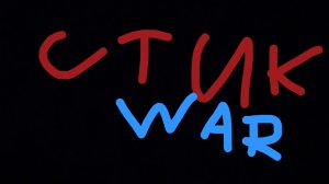 CTИK WAR! 1