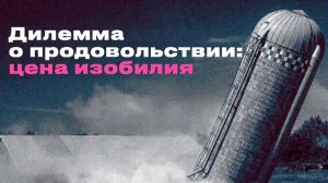 Глобальная продовольственная проблема – недооценённый вызов современности