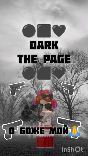 мрачно мрачно