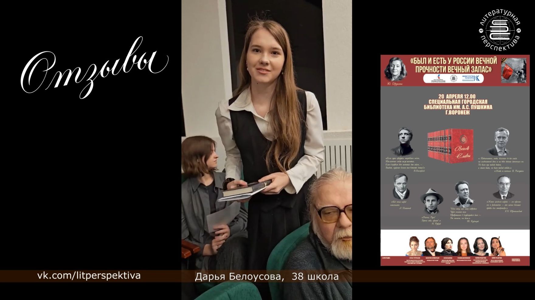 отзывы 5 на проект «Был и есть у России вечной прочности вечный запас...» г Воронеж