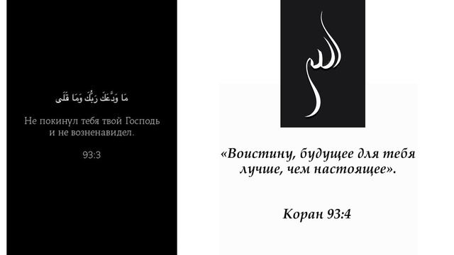 Когда ты опечален или отчаялся включи это 👍{ аяты из Корана ﹤Ад - Духа﹥ 93 сура Корана }