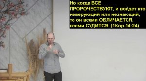 112# Проповедь Баштырева, тема:«Чем отличаются осуждение и обличение?» (25.04.26г)