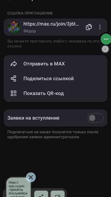 у меня появился новый канал в Максе на телевизоре тобер кодт кто на телефоне то в описании написано