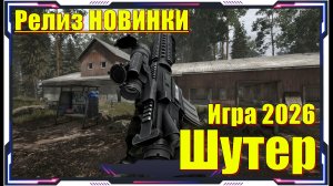 Road to Vostok - НОВИНКА игр Релиз на ПК