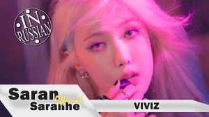VIVIZ MANIAC (не бесишь)