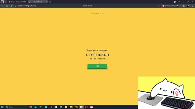 играю в игру от гугл!