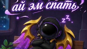 супер сас ты корова!