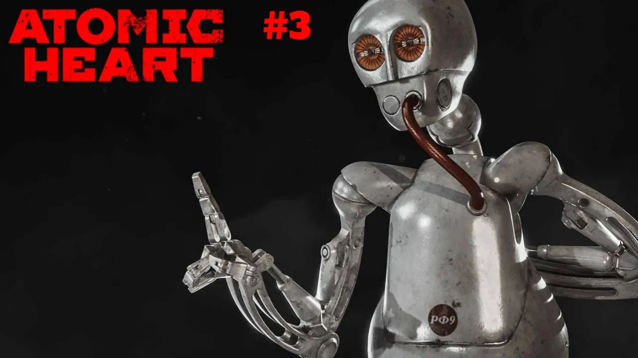 Рафик тролит нас - Atomic Heart #3