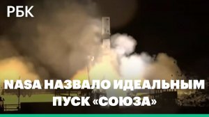 NASA назвало идеальным пуск «Союза» с грузовым кораблем «Прогресс» на МКС