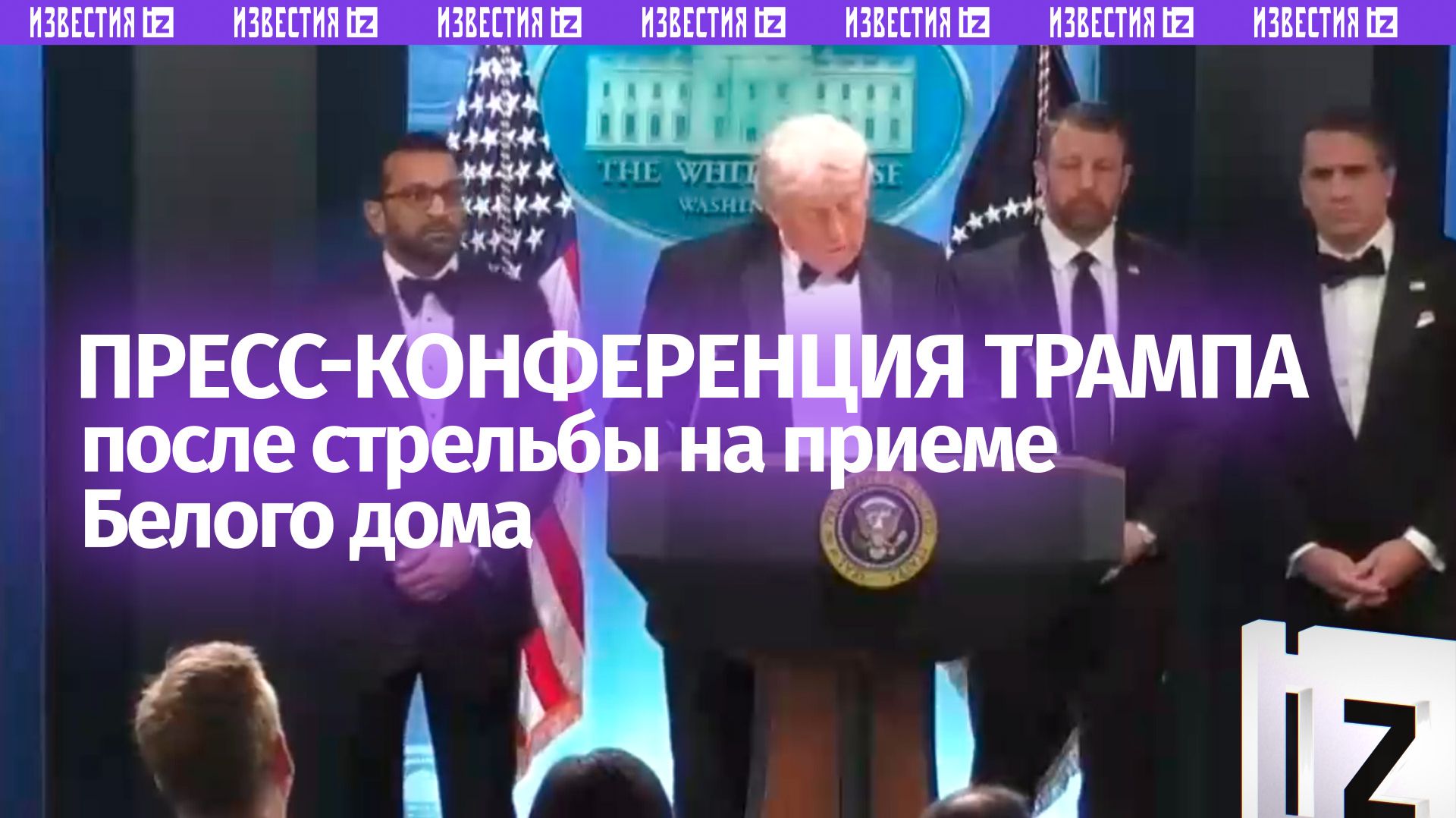 «Попросите американцев решать разногласия мирным путем»: Трамп начал пресс-конференцию в Белом доме