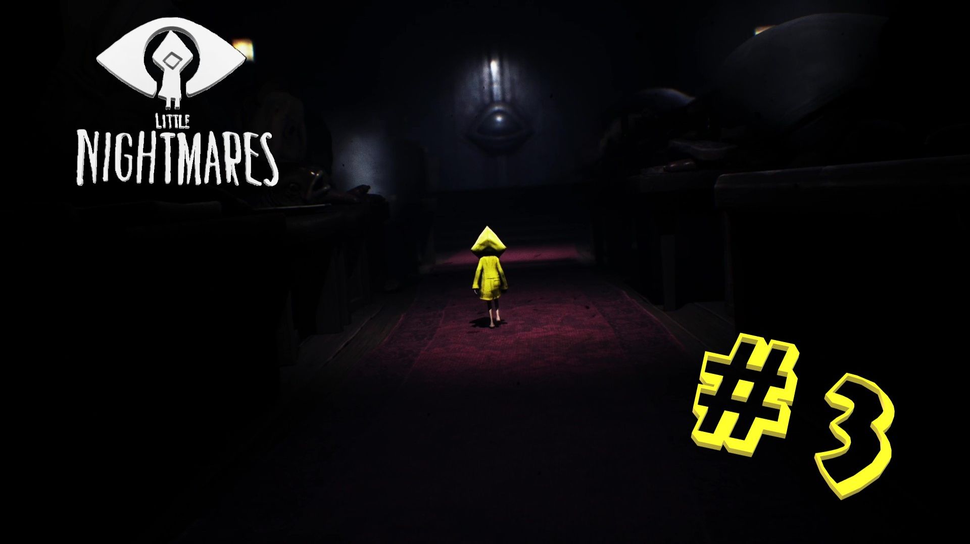 Little Nightmares. Серия 3: Комнаты хозяйки ФИНАЛ