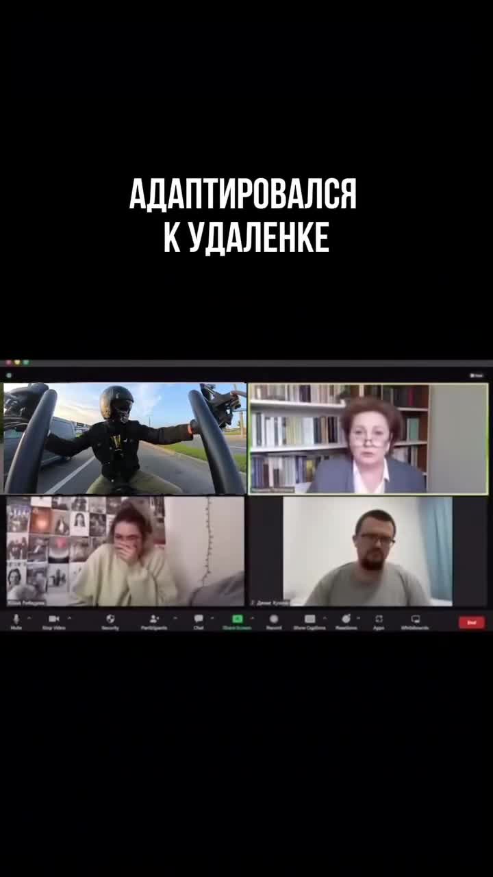 Как вы проводите зумы?