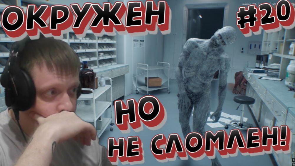 ОНИ ВЕЗДЕ, даже НА ПОТОЛКЕ!!!) #20 - Resident Evil Requiem