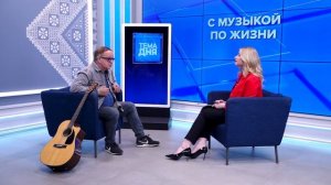 Тема дня 26.04.26 Инютин