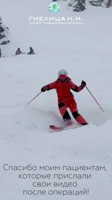 Гнелица ортопед. Возвращение в спорт после операции.