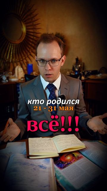 Прогноз для Близнецов на Май