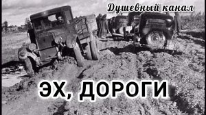 ПЕСНИ ПОБЕДЫ. ЭХ, ДОРОГИ